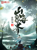 终极山海界
